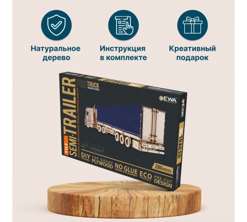 Сборная модель из дерева EWA Грузовой тягач Король дорог с прицепом
