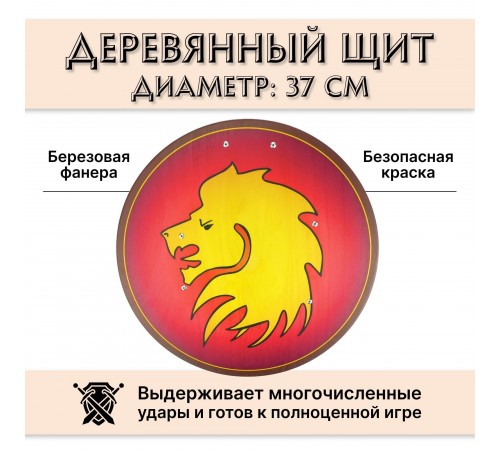 Круглый щит детский Голова льва из дерева (красный)