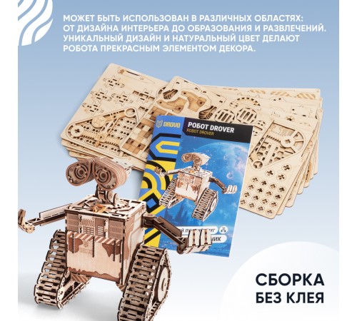 Механический деревянный конструктор DROVO Робот Drover