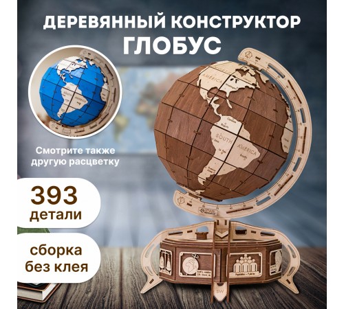 Конструктор деревянный 3D EWA Глобус Конструктор деревянный 3D EWA Глобус