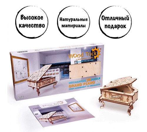 Сборная музыкальная шкатулка Wood Trick Рояль