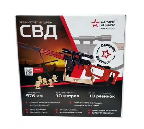 Резинкострел из дерева Армия России СВД (Снайперская винтовка)