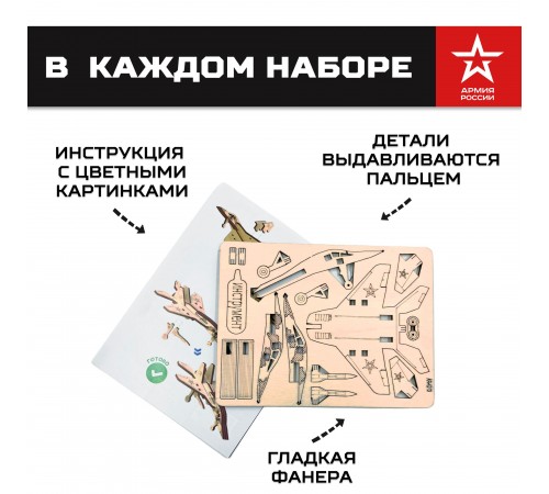 Деревянный конструктор, сборная модель Армия России Истребитель Деревянный конструктор, сборная модель Армия России Истребитель