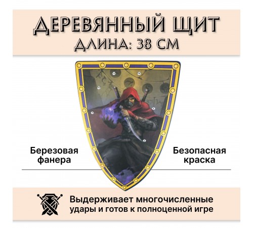 Треугольный деревянный щит детский Ассасин Треугольный деревянный щит детский Ассасин