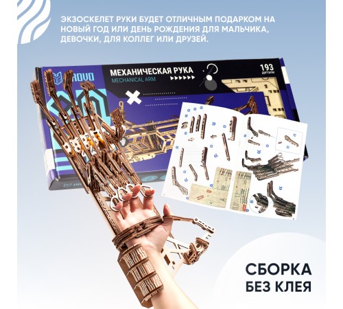 Сборная модель DROVO Механическая рука Сборная модель DROVO Механическая рука