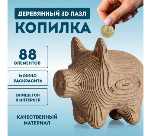 Деревянный 3D пазл копилка EWA Свинка