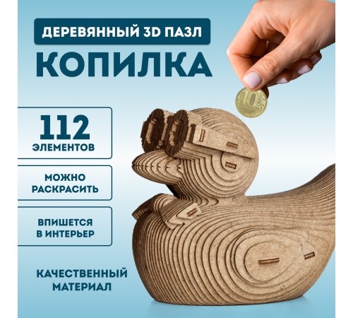 Деревянный 3D пазл копилка EWA Уточка
