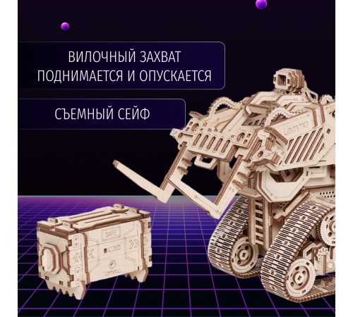 Сборная модель из дерева Космический робот Погрузчик "Эни Скай" Сборная модель из дерева Космический робот Погрузчик "Эни Скай"
