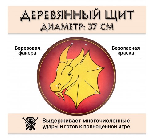 Круглый щит детский Дракон из дерева (красный) Круглый щит детский Дракон из дерева (красный)