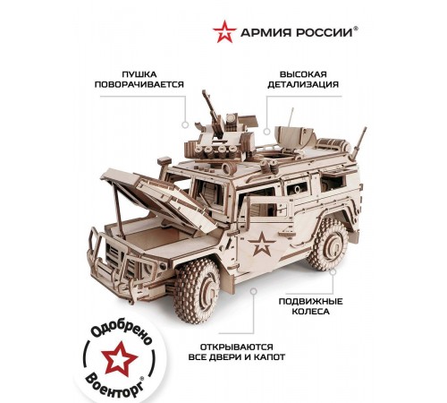 Конструктор из дерева Армия России Бронеавтомобиль Конструктор из дерева Армия России Бронеавтомобиль