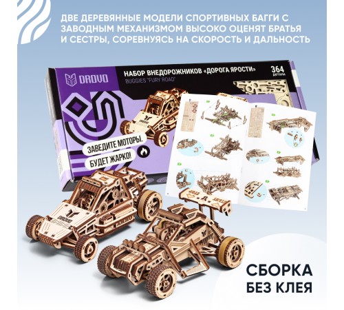 Механическая сборная модель DROVO Набор внедорожников "Дорога ярости"