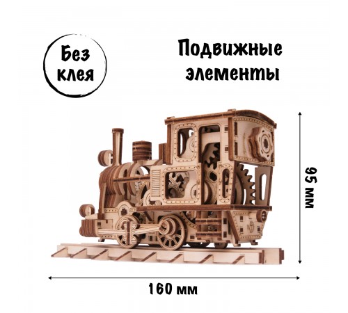 Механическая сборная модель Wood Trick Паровозик с рельсами