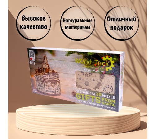 Сборная музыкальная шкатулка Wood Trick Новогодние подарки