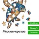 Деревянный, фигурный пазл EWA Морская Черепаха S 28x20 см