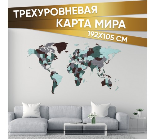 EWA Деревянная Карта Мира настенная, объемная 3 уровня, размер L (192x105 см), цвет изумуруд