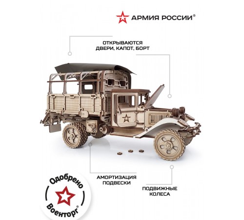 Конструктор из дерева "Армия России" Грузовик "Полуторка" Тент