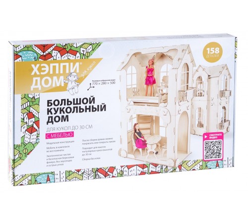 Кукольный домик ХэппиДом "Дом для кукол до 30 см" с мебелью Кукольный домик ХэппиДом "Дом для кукол до 30 см" с мебелью