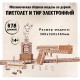 Механическая деревянная сборная модель Wood Trick Пистолет и ТИР Электронный