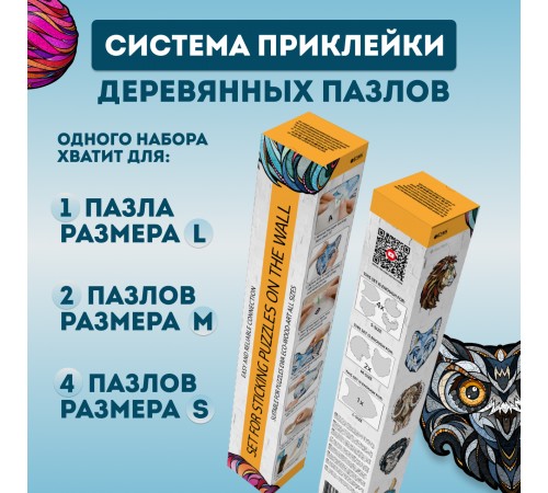 Система приклейки деревянных пазлов на стену EWA Система приклейки деревянных пазлов на стену EWA