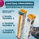 Система приклейки деревянных пазлов на стену EWA