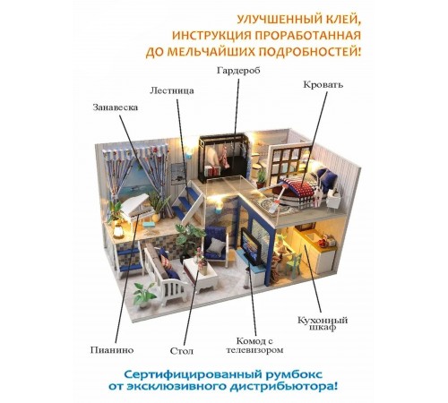 Румбокс, интерьерный конструктор MiniHouse Путешествие на море