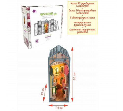 Румбокс книжный, интерьерный конструктор MiniHouse Дворик в Вероне