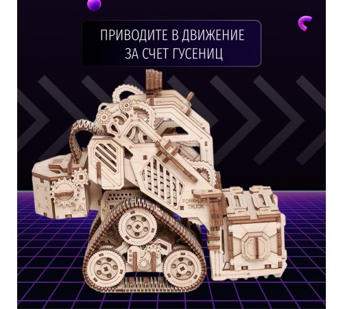 Сборная модель из дерева Космический робот Погрузчик "Эни Скай" Сборная модель из дерева Космический робот Погрузчик "Эни Скай"