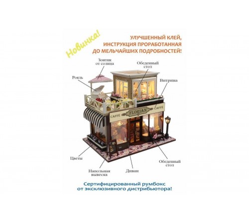 Румбокс, интерьерный конструктор MiniHouse Серия: Известные кафе мира "Caffe Florian" Румбокс, интерьерный конструктор MiniHouse Серия: Известные кафе мира "Caffe Florian"