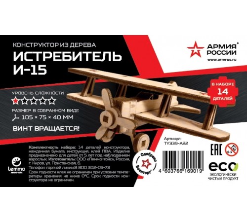 Конструктор из дерева "Армия России" Самолет И-15