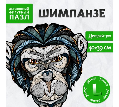 Деревянный фигурный пазл EWA Шимпанзе L (40x39 см) Деревянный фигурный пазл EWA Шимпанзе L (40x39 см)