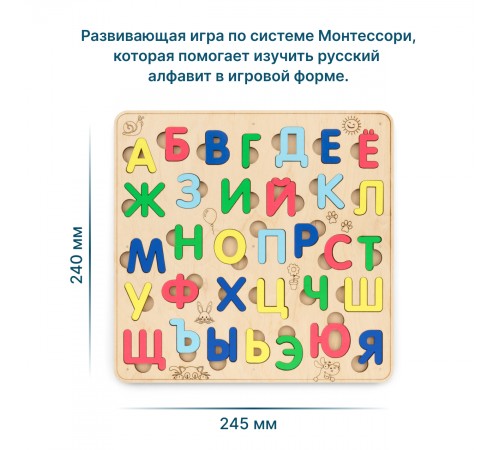 Сортер деревянный развивающий Русский Алфавит EWA
