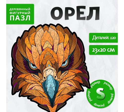 Деревянный фигурный пазл EWA Орел S (23x20 см) Деревянный фигурный пазл EWA Орел S (23x20 см)