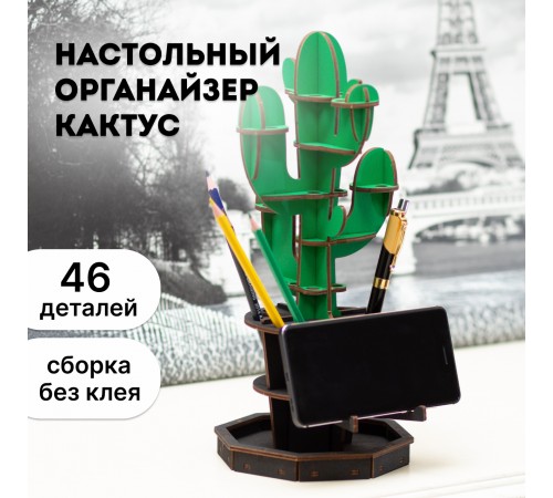 Сборная модель EWA Design "Настольный органайзер Кактус (зеленый)" Сборная модель EWA Design "Настольный органайзер Кактус (зеленый)"