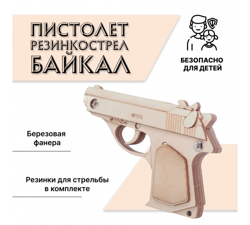 Конструктор-пистолет Древо Игр Резинкострел Байкал Конструктор-пистолет Древо Игр Резинкострел Байкал