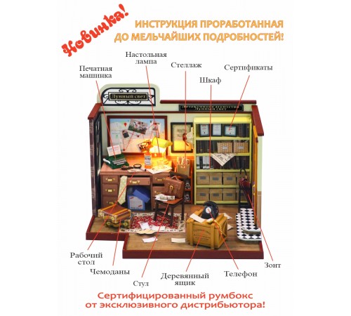 Румбокс, интерьерный конструктор MiniHouse Детективное агентство "Лунный свет" Румбокс, интерьерный конструктор MiniHouse Детективное агентство "Лунный свет"