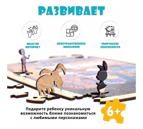Деревянный фигурный пазл EWA Малыш и Карлсон S 29x25см