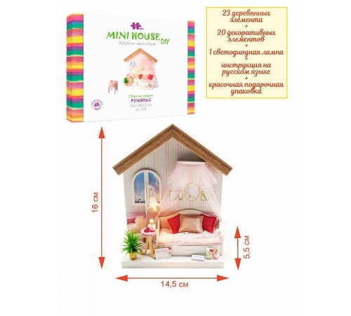 Румбокс, интерьерный конструктор MiniHouse Клубничный смузи