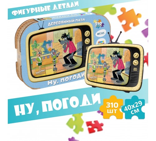 Деревянный 3D пазл Ну, погоди 40x29 см