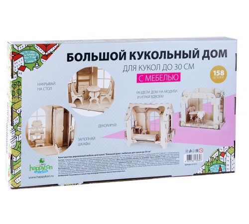 Кукольный домик ХэппиДом "Дом для кукол до 30 см" с мебелью Кукольный домик ХэппиДом "Дом для кукол до 30 см" с мебелью