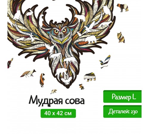 Деревянный, фигурный пазл EWA Мудрая Сова L 40x42 см