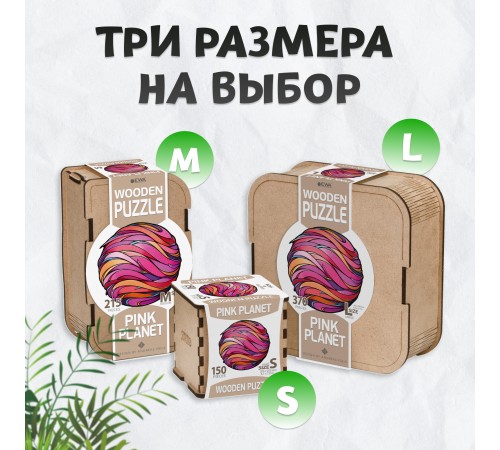 Деревянный фигурный пазл EWA Розовая планета S (20x20 см) Деревянный фигурный пазл EWA Розовая планета S (20x20 см)