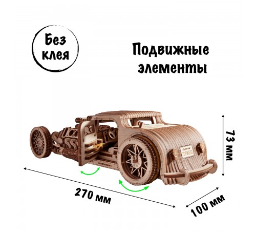 Механический 3D-пазл из дерева Wood Trick Хот Род Механический 3D-пазл из дерева Wood Trick Хот Род