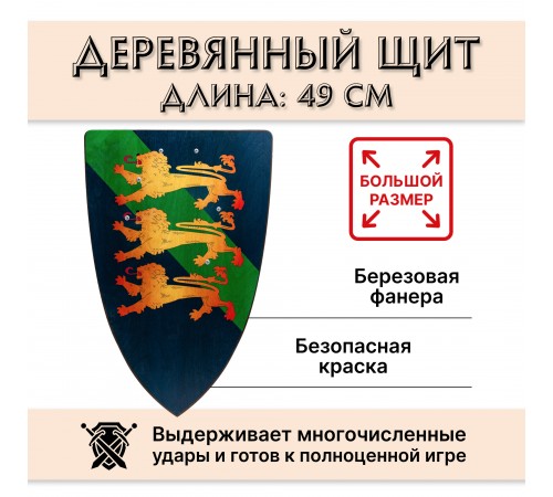 Большой треугольный щит деревянный детский Британец (синий)