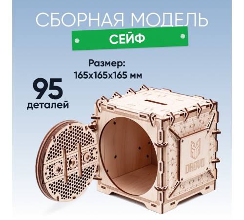 Механическая сборная модель DROVO Сейф с кодовым замком
