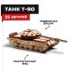 Деревянный конструктор, сборная модель Армия России Танк Т-90