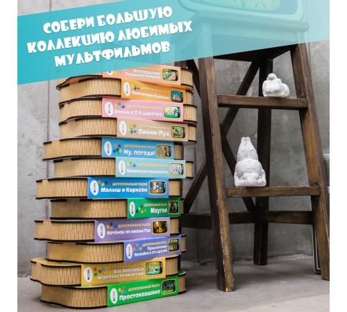 Деревянный 3D пазл Малыш и Карлсон 40x29 см