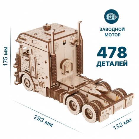 Сборная модель из дерева EWA Грузовой Тягач с цистерной