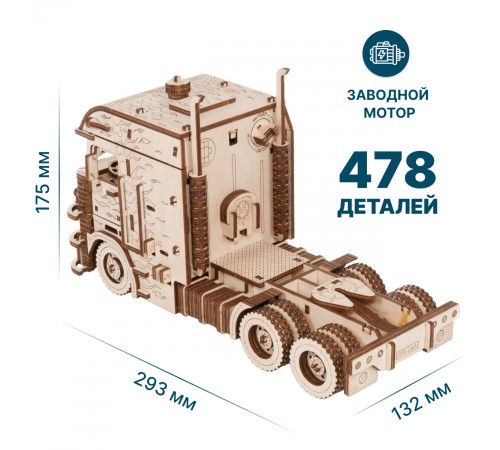 Сборная модель из дерева EWA Грузовой Тягач с цистерной