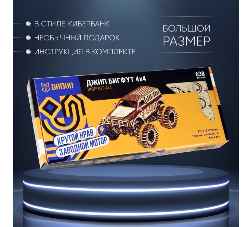 Механическая сборная модель DROVO Джип БигФут 4x4
