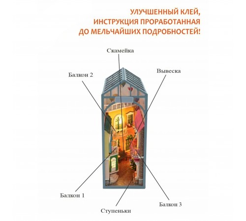 Румбокс книжный, интерьерный конструктор MiniHouse Дворик в Вероне